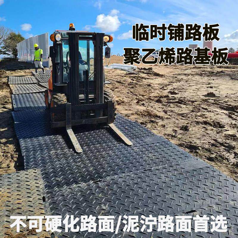 临时铺路板聚乙烯路基板防滑承重泥泞土路垫板矿井隧道工地舖路板