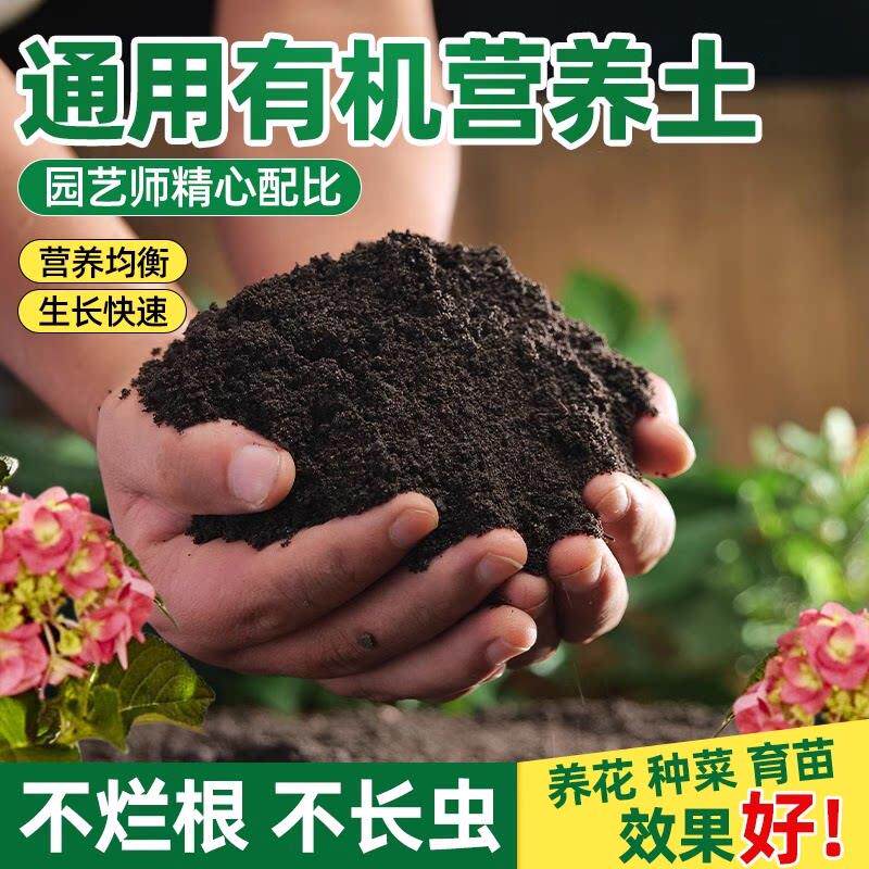 营养土养花通用专用种菜家用有机10斤100斤育苗多肉花卉疏松透气