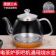 全自动上水电热水壶通用配件单壶消毒锅煮茶吧机玻璃不锈钢烧水壶