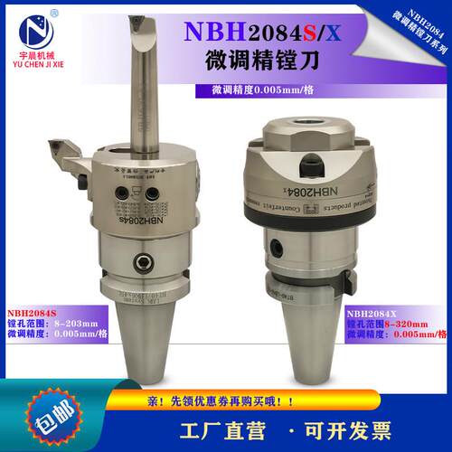 NBH2084X微调精镗刀套装BT30/40/50镗孔范围Φ8-Φ320mm新品上市