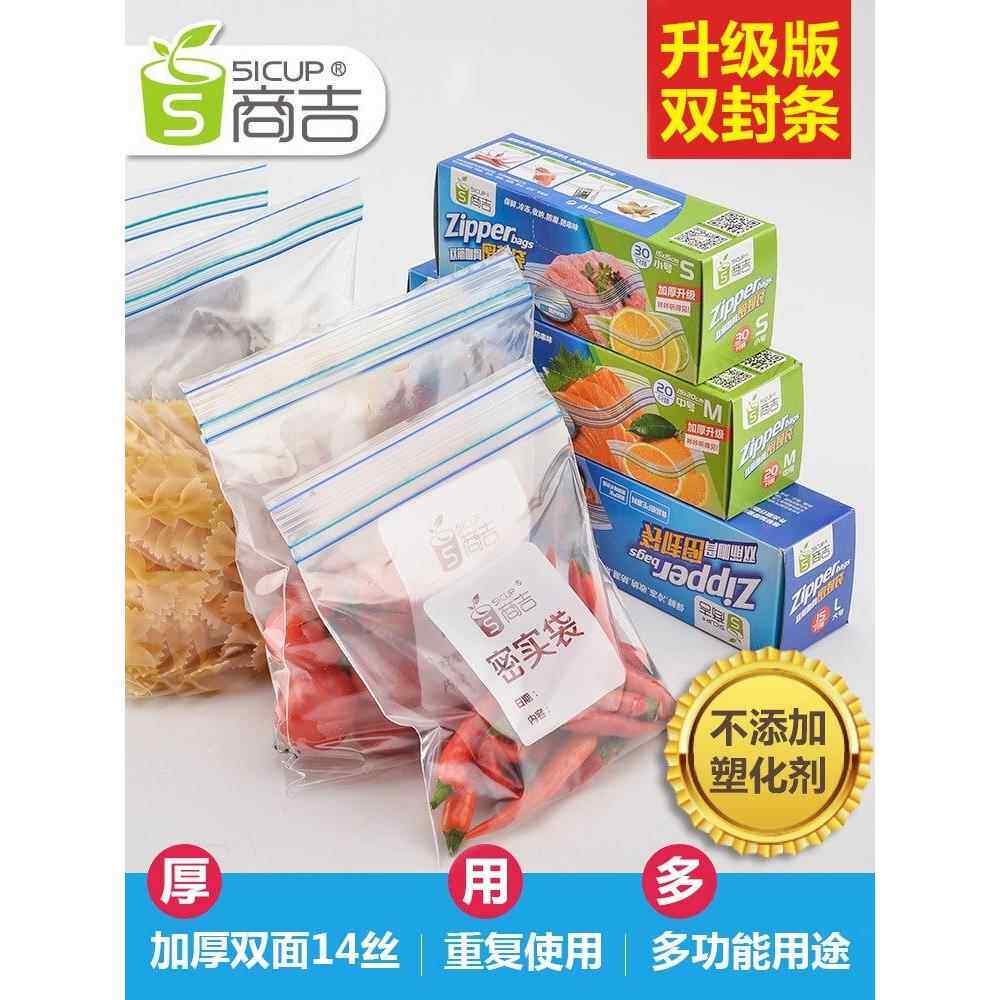 加厚密封袋家用保鲜袋冷冻专用食品袋包装袋小号自封袋食物塑封袋