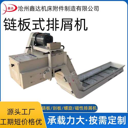 炼板式排屑机 机床排屑器铁屑废料集中排屑线加工中心输送机