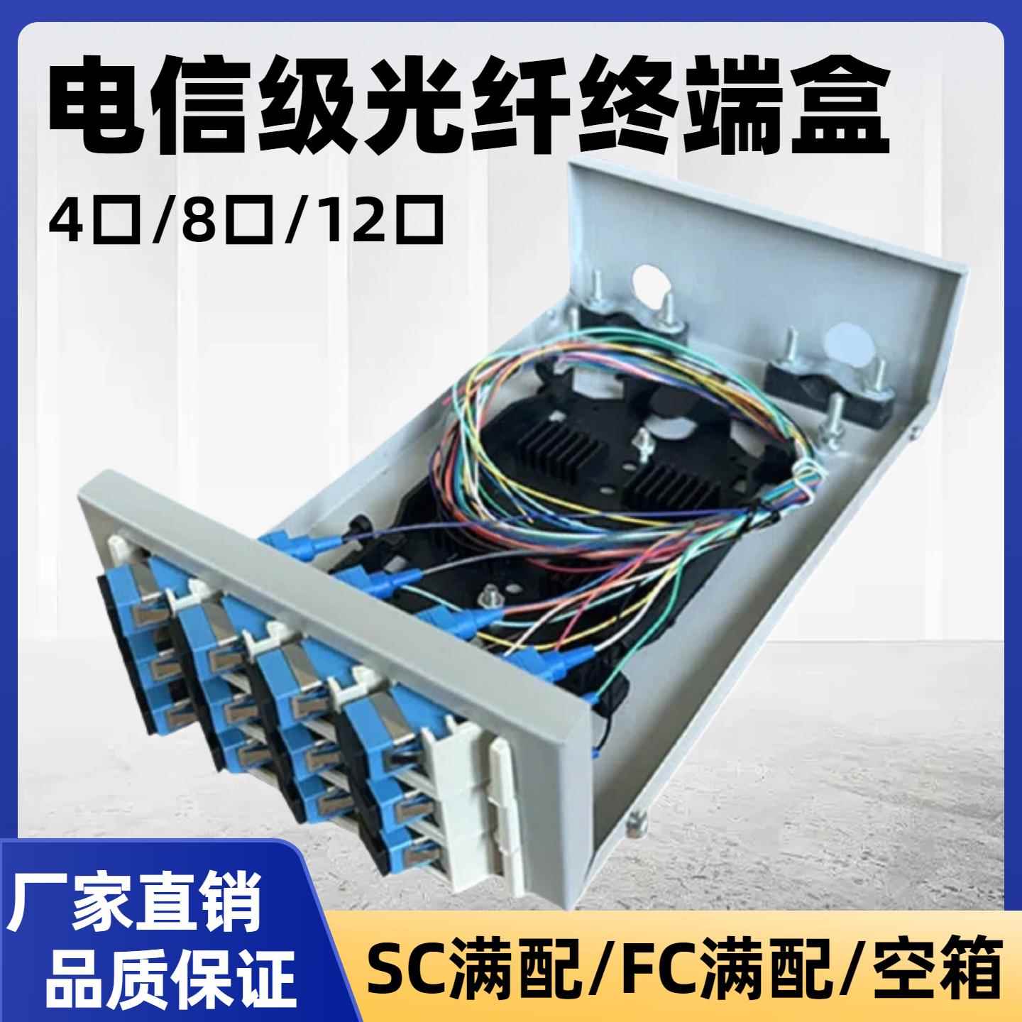 光纤终端盒SC/FC熔接盒4/8/12口尾纤光缆接续盒满配线盒电信级