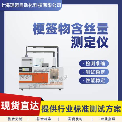 LT-WS022梗签物含丝量测定仪YC/T146--2016售后完善