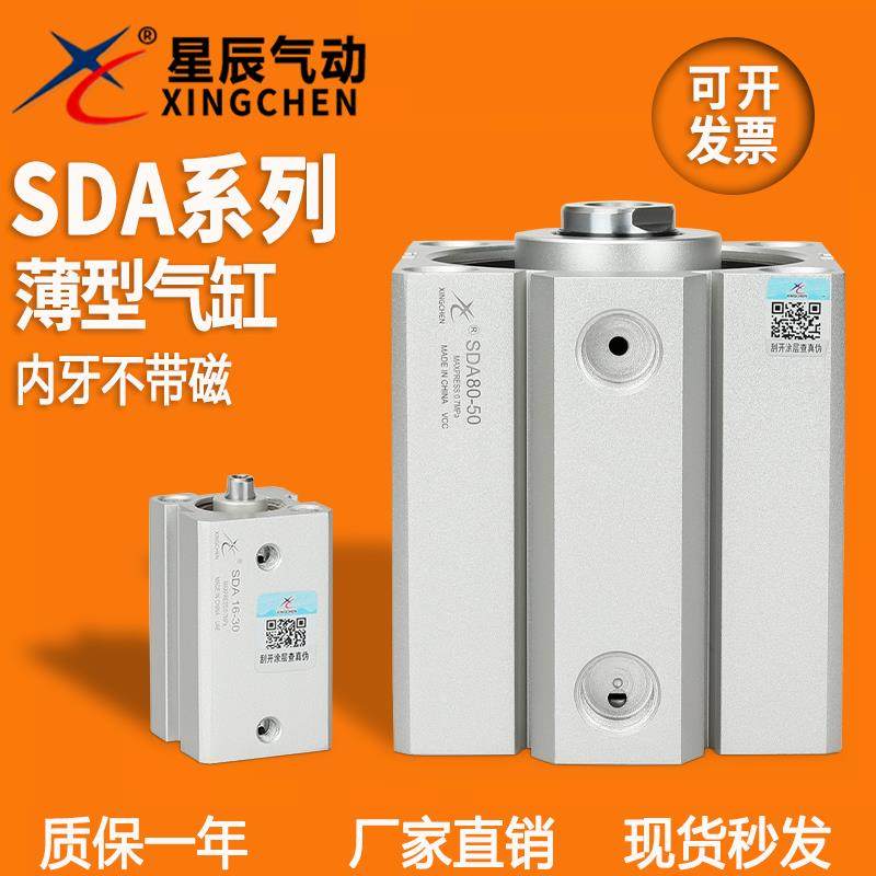 星辰气动SDA12/16/20-25/32/63/80-50-40-5-10-20-25薄型气缸内牙,标准件/零部件/工业耗材,气缸,淘宝优惠券,粉丝福利购,淘宝优惠卷