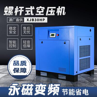 螺杆固定式空压机永磁变频7.5/15/22/37kw工业级螺杆式空气压缩机
