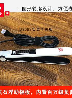 德牌DS093负离子专业平板造型离子烫夹板直发不伤发两用夹板发廊