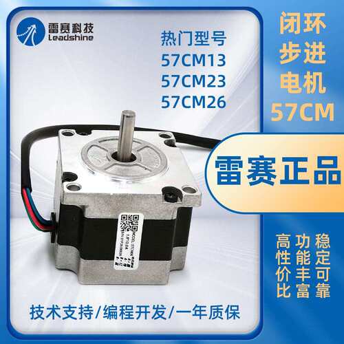 雷赛开环57CM系列步进电机数字式两相开环电机马达大力矩