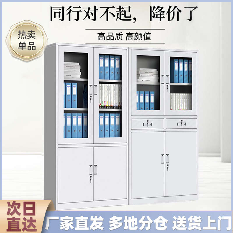 文件柜办公室加厚铁皮财务凭证柜资料柜带锁档案柜员工储物柜书柜