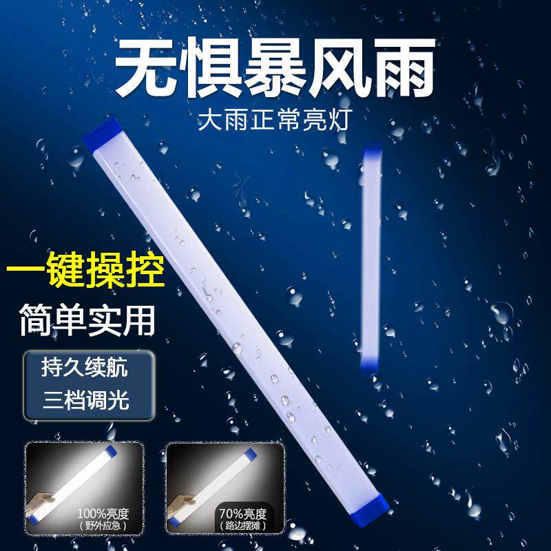 led应急灯管充电式无线自粘手持地摊夜市灯户外家用停电照明灯带