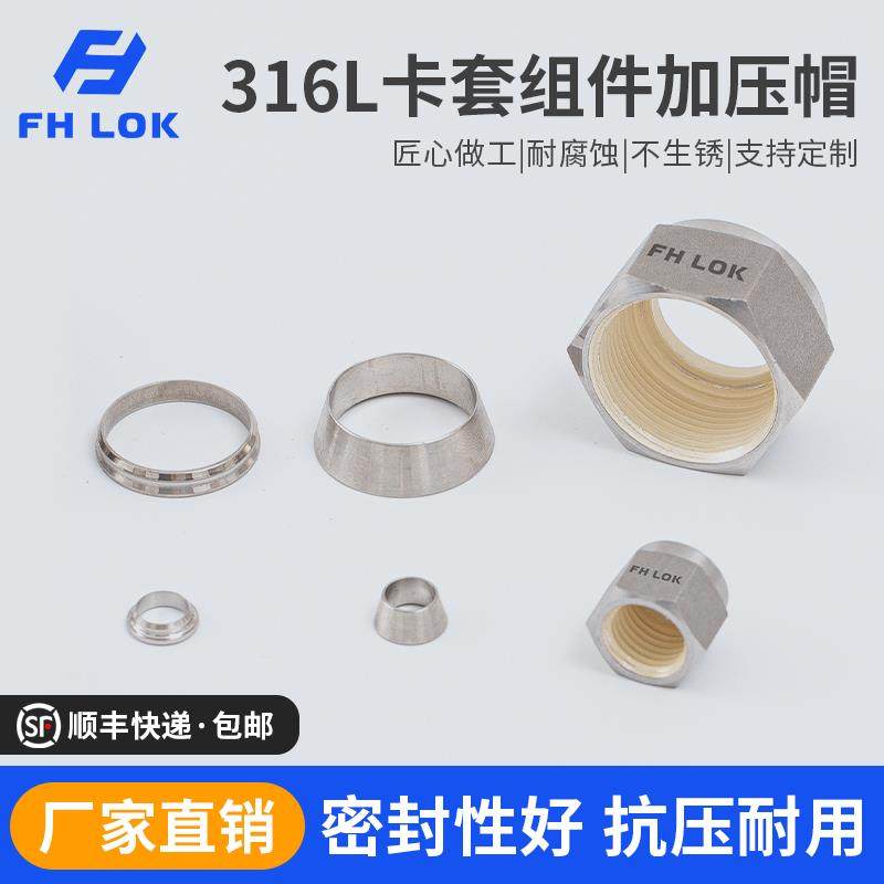 不锈钢316L卡套螺母双卡套卡环戒子卡圈美制螺纹镀银处理高压耐腐