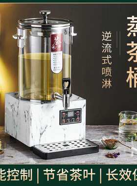 伟纳斯智能煮茶器商用全自动蒸茶桶大容量电热烧水桶泡茶桶保温桶