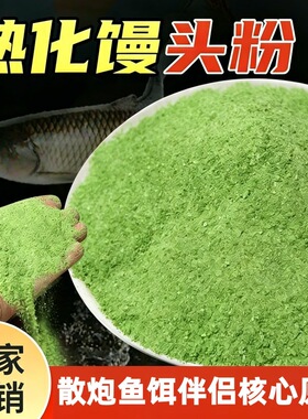 钓鱼饵料熟馒头粉红色黄面面鲫鱼饵鲢鳙饵散炮搓拉饵草鱼食膨