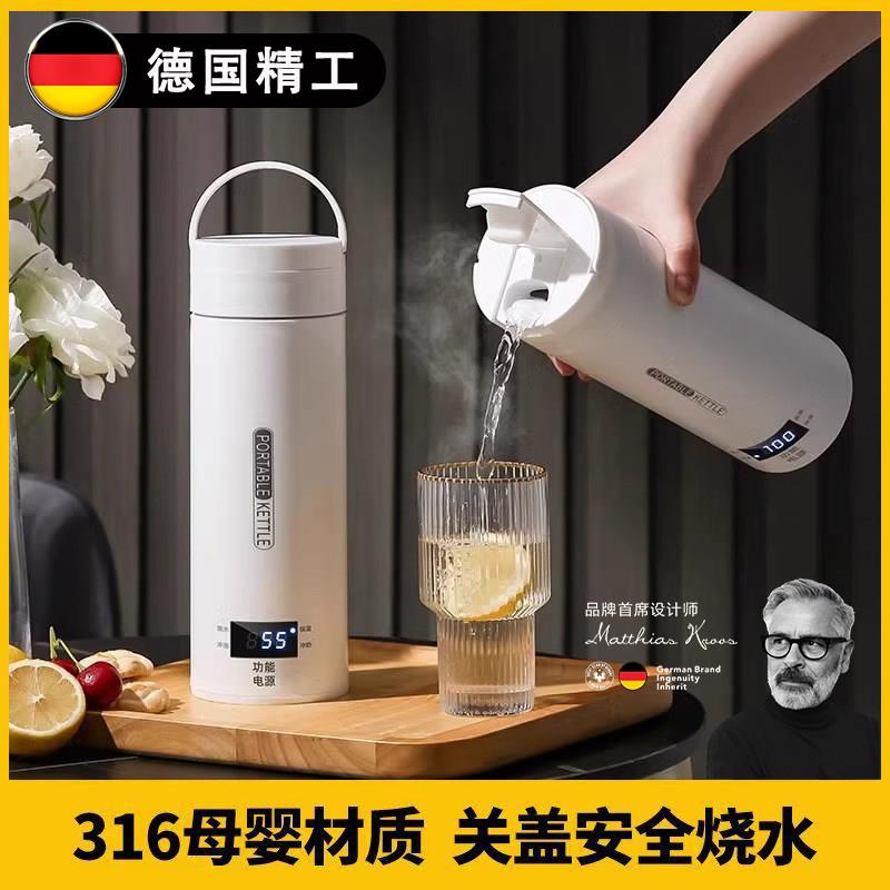 德国可携式旅行家用恒温316热水杯usb车载自动多功能保温快煮壶