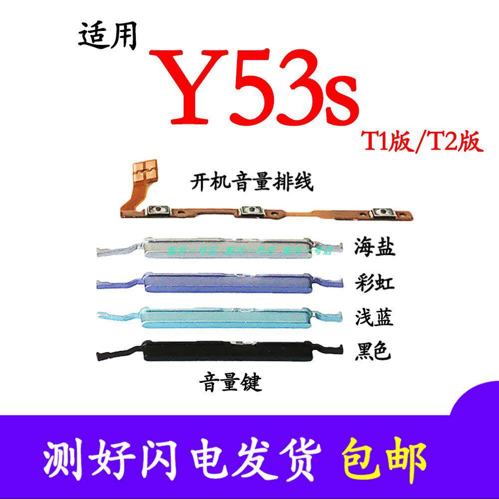 适用於vivo Y53S t1版 开机排线 t2版开机音量键侧键手机开关按键