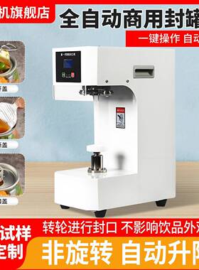 柏望机全自动易拉封口机封机饮料封盖包装铝打包机封碗机