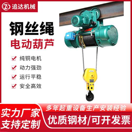 追达应CD1CVS起升动单速钢丝绳电动葫芦6米19米2米可供移1T行吊葫