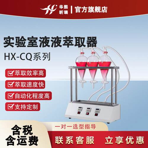 智能液液萃取仪多联全自动射流萃取器设备水油分离萃取器