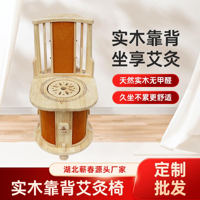 【实木】艾灸扶手坐灸仪艾灸椅子家用艾灸无烟仪器桶熏蒸仪艾灸椅