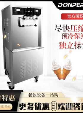 东贝商用冰淇淋机蜜雪冰城DF488YL餐厅超市奶茶店甜筒机