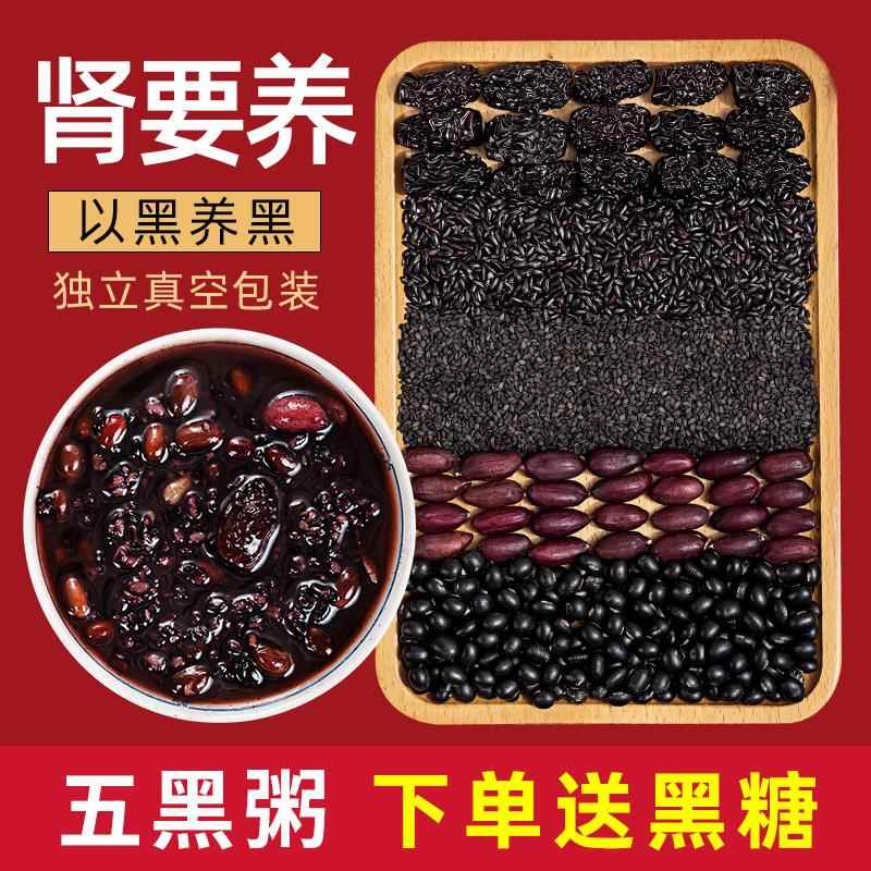五黑粥原材料五谷杂粮黑豆黑米黑芝麻组合早餐八宝粥五黑汤小包装