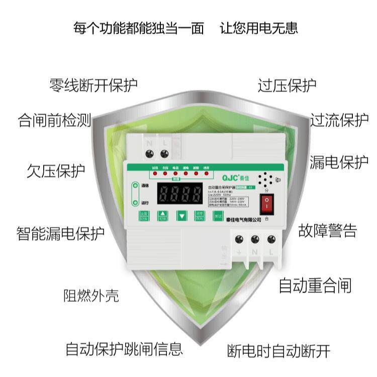 秦佳家用智能自动重合闸保护器自复式过欠压漏电保护断路器