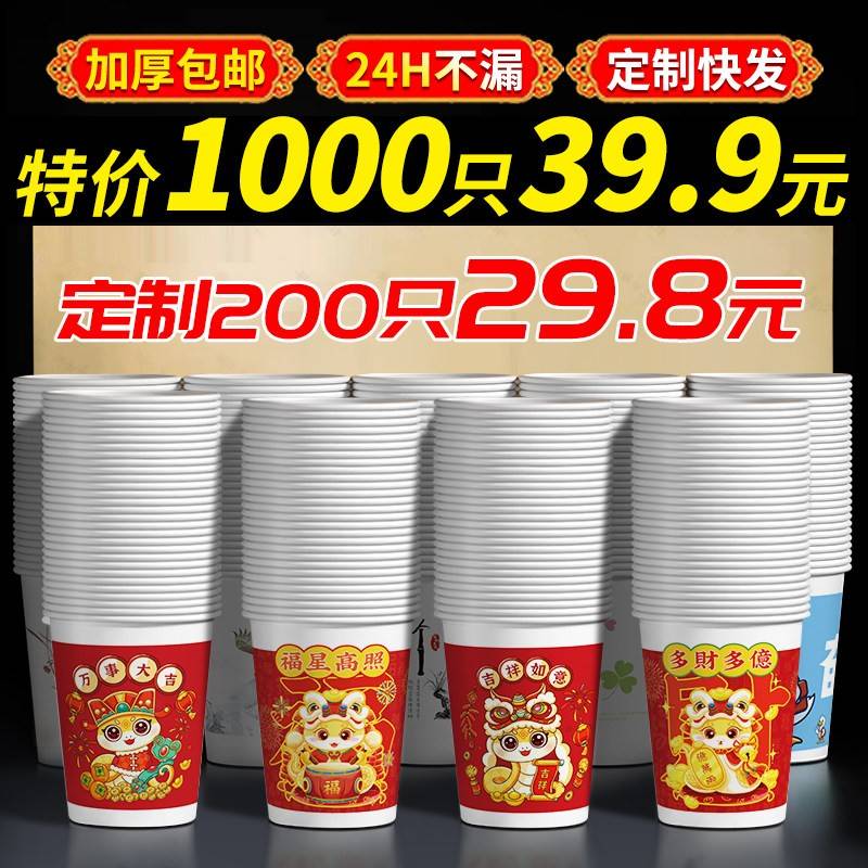 包邮加厚纸杯500祇商务水杯子一次性广告婚庆杯定制纸杯定做logo
