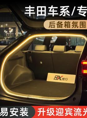 适用于 于ToyotaRAV4荣放威兰达后备箱灯气氛灯迎宾尾箱照明灯车