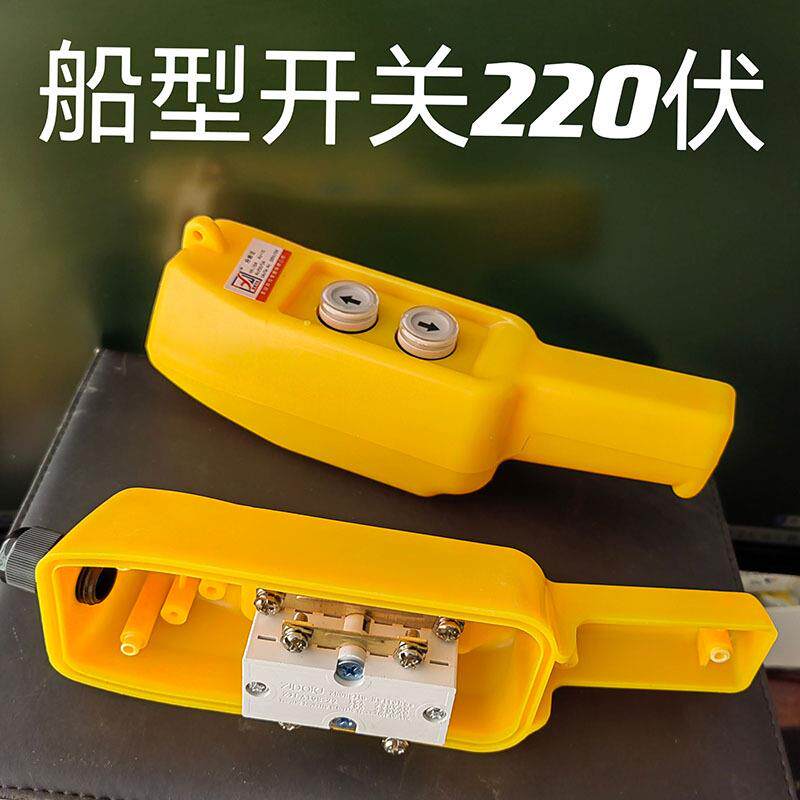 电动葫芦升降机小吊机220V.80V微型开关家用按钮开关上下手柄