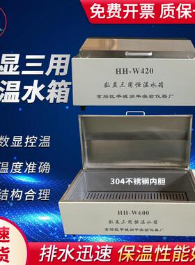 恒温水箱HH-W600//420 智能数显恒温水箱 恒温试验设备