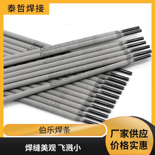 德国伯乐蒂森P91T92E9015-B9/G3KNi焊条MTS3/616WB36ER90S-B9焊丝