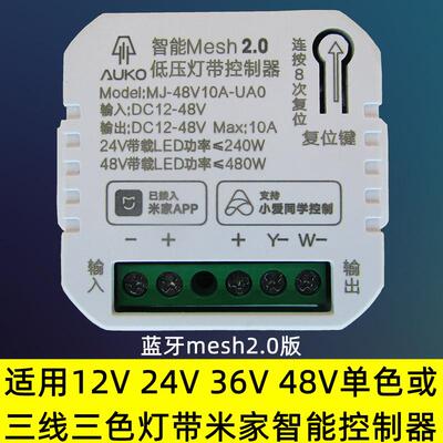 迷你灯带控制器mesh2.0三线12 24 36 48V缓亮渐灭调光已接入米家