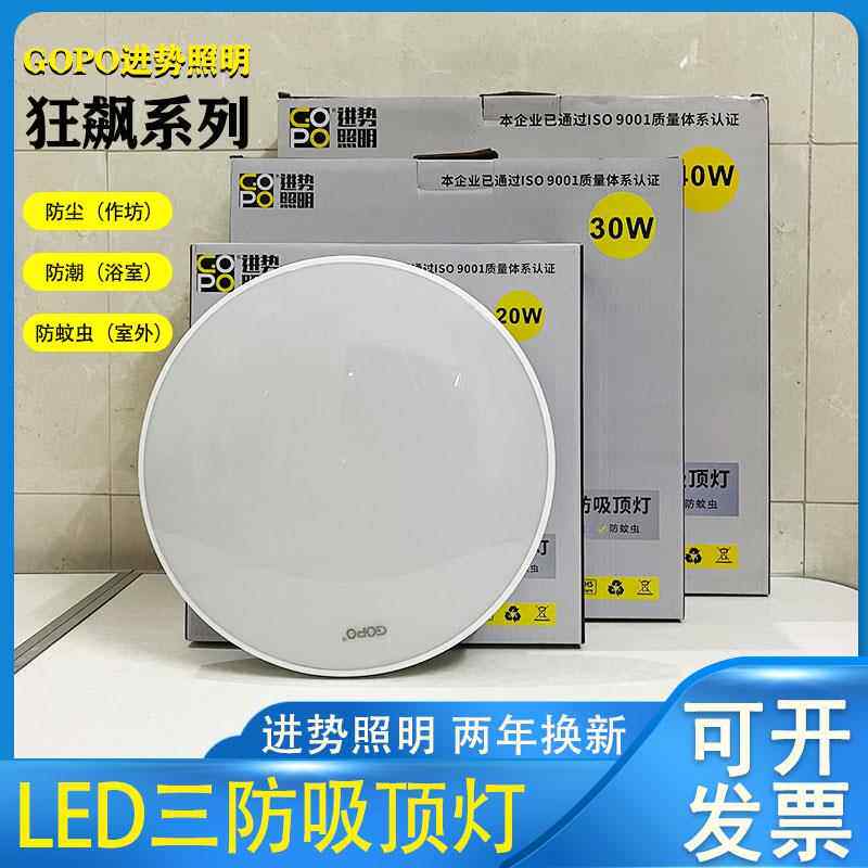 gopo进势照明吸顶灯三防铂月彩系列圆形卧室灯防尘防水浴室阳台灯图片
