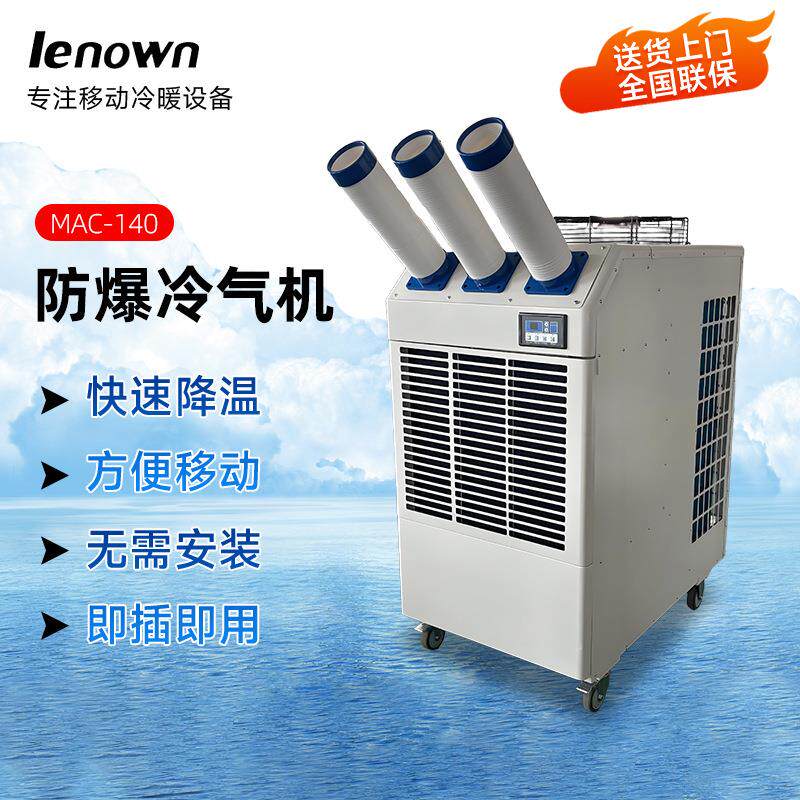 MAC-140工业冷气机立式车间商用冷风机厂房设备降温移动空调