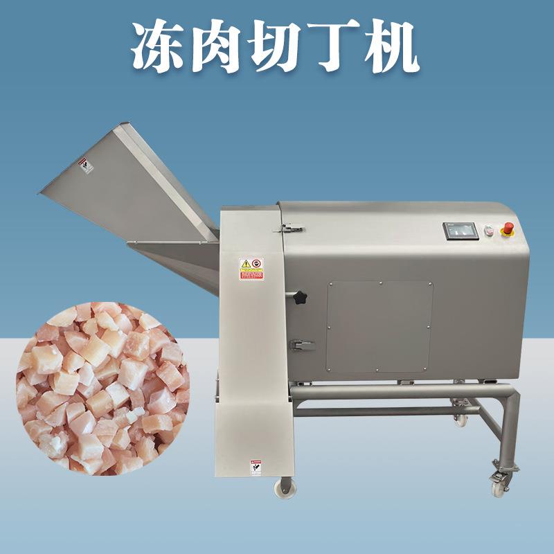多功能大型商用冻肉切丁机颗粒分明火锅店用肉牛肉粒机切鸡胸肉
