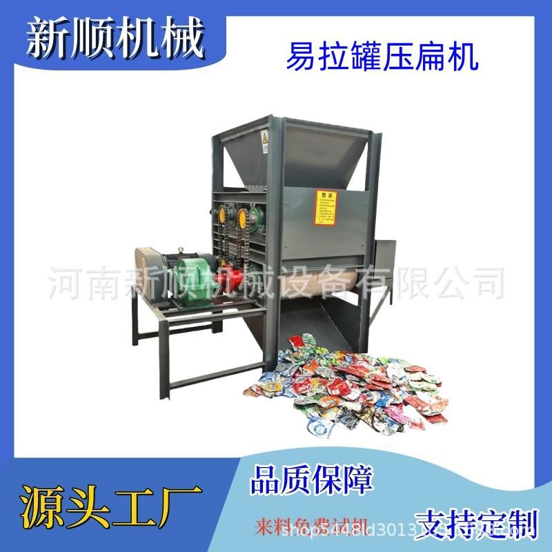 立式铁罐铝罐压片机 易拉罐压扁机 塑料瓶啤酒罐挤扁机