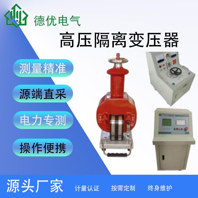 高压试验变压器直流变压器工频变压器高压隔离变压器