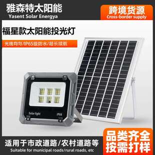 太阳能投光灯跨境新款电显福星款大功率户外家用IP67防水
