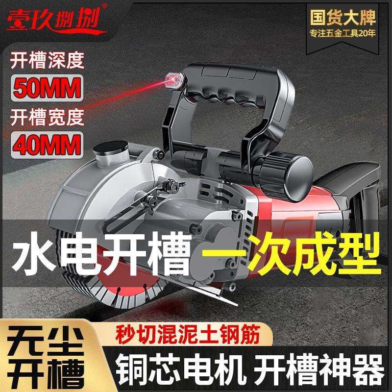 新款开槽机一次成型无尘安装线槽水电工程墙壁混凝土切割机神器