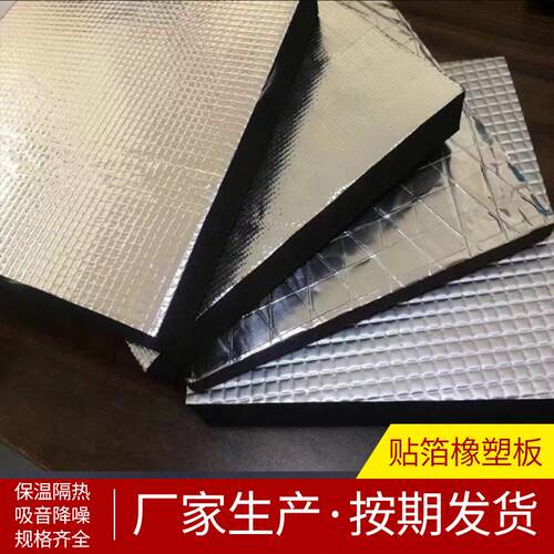 供应方格铝箔橡塑板管道设备隔热防冻背胶自粘带铝箔橡塑海绵板