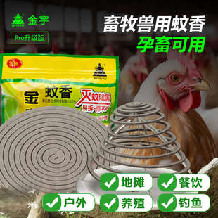金宇灭蚊盘香无风13小时长效驱灭蚊蝇家用厨房客厅畜牧鸡鸭猪牛羊