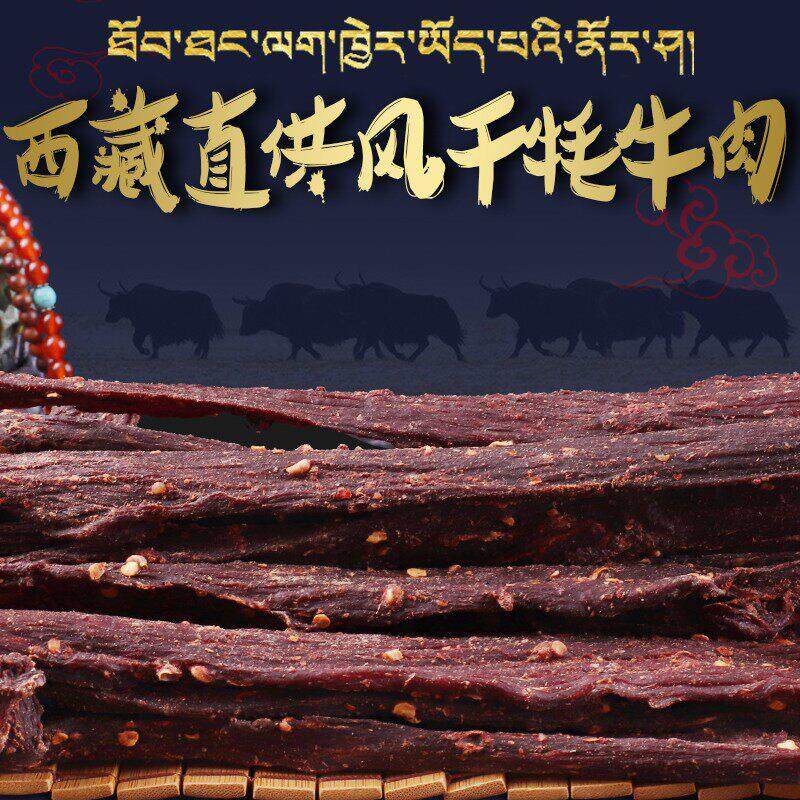 西藏直发风干 干牦牛肉干 干500g长条正宗零食特产手撕哲德仓超干