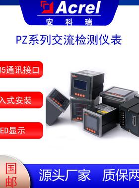 智能电表PZ96L-E4/C三相交流检测仪表四象限电能液晶显示R