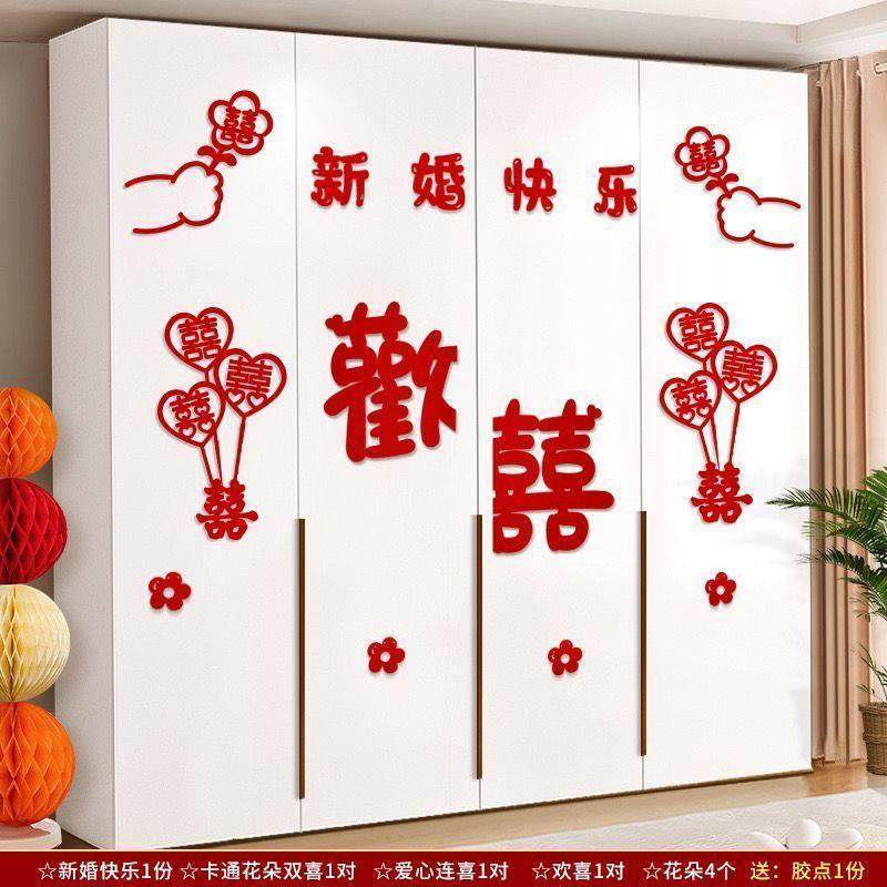 婚房布置衣柜喜字贴装饰结婚新房男方女方卧室客厅窗户喜字套装,节庆用品/礼品,婚房装扮用品,淘宝优惠券,粉丝福利购,淘宝优惠卷