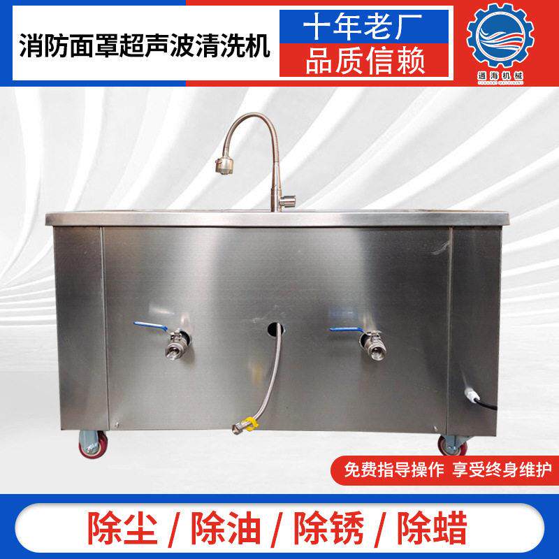 消防队消防面罩专用超声波清洗机  除尘除油双槽一体超声清洗设备