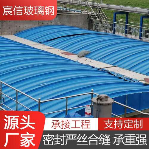 玻璃钢拱形盖板厌氧池废气收集密封集气罩FRP弧形盖板厂家