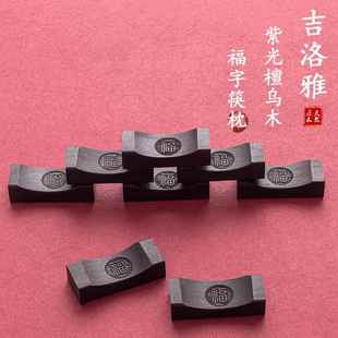 洛雅筷紫红光筷筷子架托木木家檀用吉无漆37374筷无制蜡原实枕物