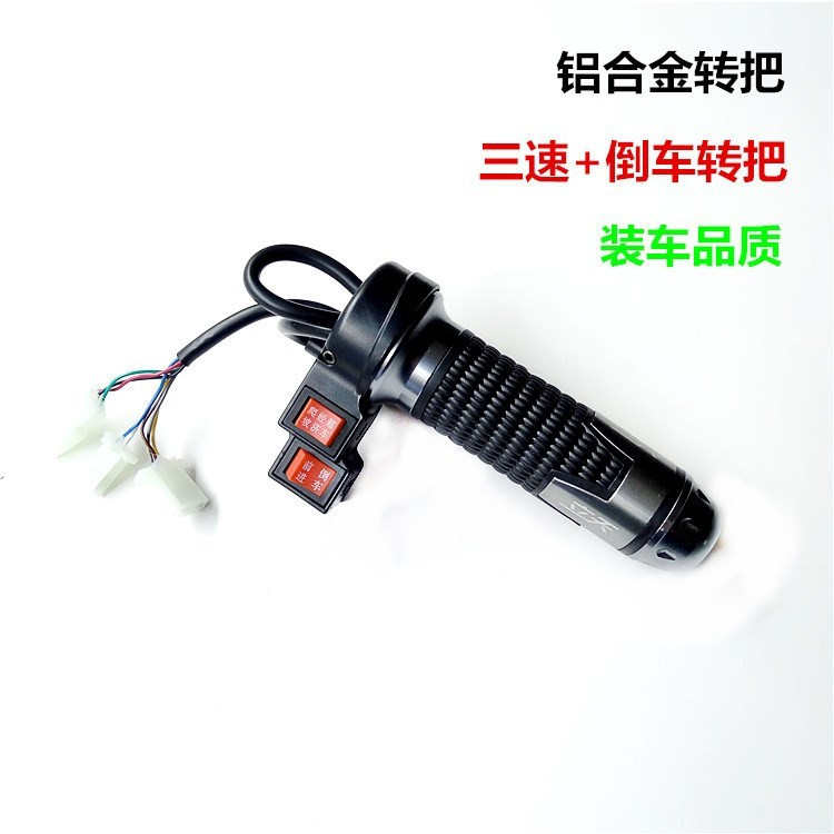 电动车电摩配件改装加速器防滑铝合金小龟王迅鹰三速倒车加长转把