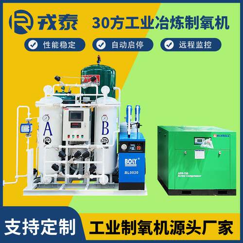 30方工业冶炼制氧机变压吸附分体式设备行业源头厂家