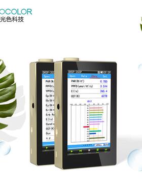 虹谱光色手持式OHSP350P 350-800nm光谱照度计LED植物生长分析仪